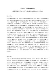 수시 학생부종합전형 성균관대학교 최종합격, 고려대학교 1차합격 자기소개서