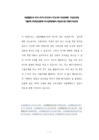 국립재활원(의) 연구사 연구직 연구간호사 자기소개서 작성성공패턴  인성검사문제  기출문제 구두면접시험문제 자소서입력항목분석 적성검사시험 지원동기작성요령