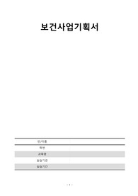 지역사회간호 보건사업기획서, 광진구보건소