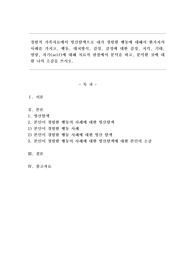 경험적 가족치료에서 빙산탐색으로 내가 경험한 행동에 대해서 한가지의 사례를 가지고, 행동, 대처방식, 감정, 감정에 대한 감정, 지각, 기대, 열망, 자기(self)에 대해 치료적 관점에서 분석을 하고, 분석한 것에 대한 나의 소감을 쓰시오.