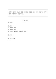 가족의 정의와 기능에 대해 이론적인 설명을 하고, 나의 이상적인 가족에 대해 구체적으로 서술하시오.