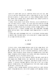 레포트(영화 도가니를 통한 법적 고찰)