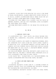 노동법레포트(근로계약분석)