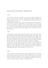 휴대폰 사용과 컴퓨터 사용이 아동에게 주는 영향에 대해 논하시오