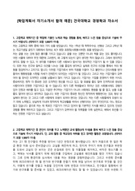 [학업계획서 자기소개서 합격 예문] 건국대학교 경영학과 자소서