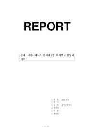 데이터베이스 설계과정을 단계별로 설명하시오.