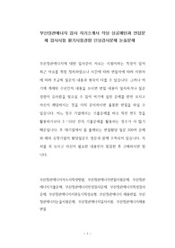 부산정관에너지 입사 자기소개서 작성 성공패턴과 면접문제 입사시험 필기시험경향 인성검사문제 논술문제