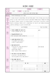 성교육 지도안(여자의 생리현상)