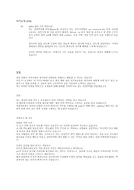 삼성전자 설비엔지니어 자기소개서
