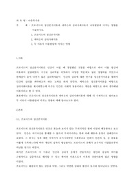 [레포트성적A+]프로이드의 정신분석이론과 에릭슨의 심리사회이론이 아동발달에 미치는 영향을 기술하시오.