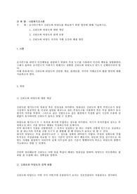 [레포트성적A+]조사연구에서 신뢰도와 타당도를 확보하기 위한 방안에 대해 기술하시오.