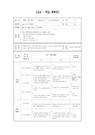 외국어고등학교 독일어과 교사 지도안
