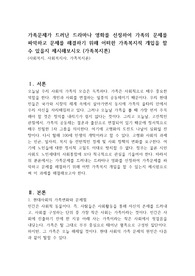 가족문제가 드러난 드라마나 영화를 선정하여 가족의 문제를 파악하고 문제를 해결하기 위해 어떠한 가족복지적 개입을 할 수 있을지 제시해보시오 (가족복지론)