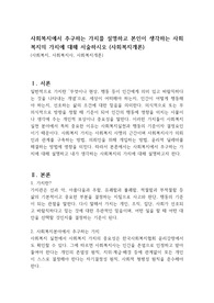 사회복지에서 추구하는 가치를 설명하고 본인이 생각하는 사회복지의 가치에 대해 서술하시오 (사회복지개론)