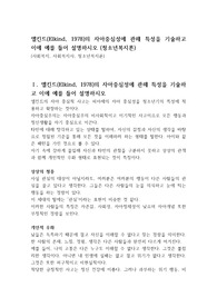 엘킨드(Elkind, 1978)의 자아중심성에 관해 특성을 기술하고 이에 예를 들어 설명하시오 (청소년복지론)