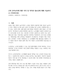 은퇴 준비교육에 대한 의의 및 목적과 필요성에 대해 서술하시오 (가족복지론)