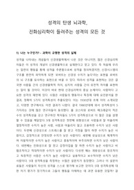 성격의 탄생 뇌과학,  진화심리학이 들려주는 성격의 모든 것