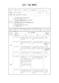외국어고등학교 독일어 교과 교육실습 지도안