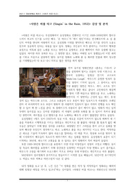 영화 &lt;사랑은 비를 타고 (1952)&gt; 감상문