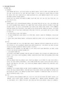 급성담낭염 케이스 스터디_성인간호학실습