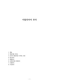 이탈리아어 부사