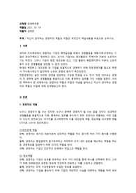 자신이 생각하는 경영자의 역할과 자질은 무엇인지 학습내용을 바탕으로 논하시오.