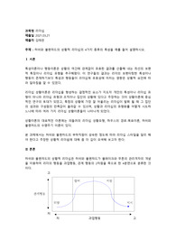 허쉬와 블랜챠드의 상황적 리더십의 4가지 종류의 특성을 예를 들어 설명하시오.