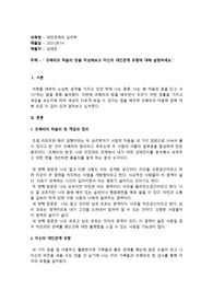 조해리의 마음의 창을 작성해보고 자신의 대인관계 유형에 대해 설명하세요.