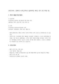 2022년도 경북대학교 토목공학과 일반편입 후기 및 면접