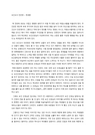 보건교사 안은영 독서감상문