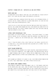 &lt;사람의 마음을 움직이는 지혜와 용기, 발타자르 그라시안, 2022&gt; 내용 요약