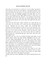 정사와 본 삼국지연의의 사상적 의의
