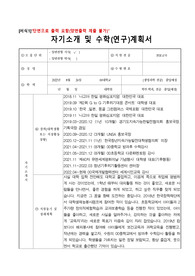 한국교원대학교 과학교육학과(생물교육 전공), 생물교육과 자기소개서 및 학업계획서