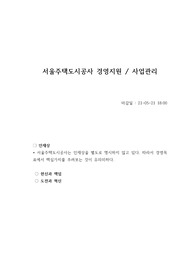 SH 서울주택도시공사 합격 자소서(2021)