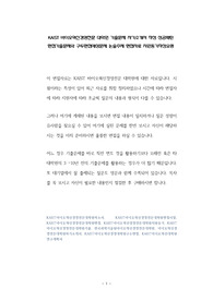 KAIST 바이오혁신경영전문 대학원 기출문제 자기소개서 작성 성공패턴 면접기출문제와 구두면접예상문제 논술주제 면접자료 지원동기작성요령