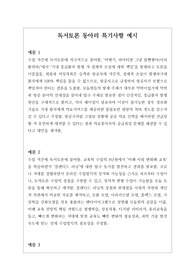 동아리특기사항][대입][동아리세특] 독서토론 동아리 특기사항(세특) 작성법 예문입니다. 토론 동아리 특기사항을 어떻게 작성해야 할지  막막하신 분들이 보시면 큰 도움이 될 것입니다. 레포트