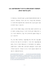KAIST 글로벌디지털혁신대학원 자기소개서 작성 성공패턴 면접기출문제 구두면접예상문제 입학추천서 지원동기작성 논술주제