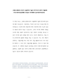그레이스병원(의) 전산직 시설관리직 기술직 전기기사직 공무직 기출문제 자기소개서작성성공패턴 인성검사 직무계획서 입사지원서작성요령