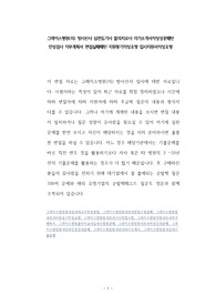 그레이스병원(의) 방사선사 심전도기사 물리치료사 자기소개서작성성공패턴 인성검사 직무계획서 면접실패패턴 지원동기작성요령 입사지원서작성요령