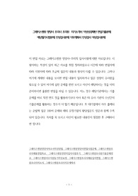 그레이스병원 영양사 조리사 조리원  자기소개서 작성성공패턴 면접기출문제 예상필기시험문제 인성검사문제 직무계획서 인성검사 적성검사문제