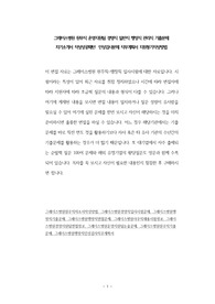 그레이스병원 원무직 운영지원팀 경영직 일반직 행정직 관리직 기출문제 자기소개서 작성성공패턴  인성검사문제 직무계획서 지원동기작성방법
