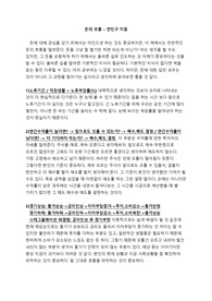 돈의 흐름 - 전인구 독후감