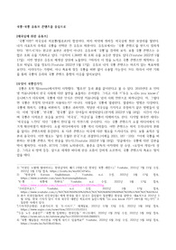 제주대 아시아의자연환경과인간생활 자문화 중심주의 레포트 국뽕- 국뽕 유튜브 콘텐츠를 중심으로