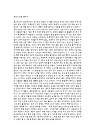 돈보다 운을 벌어라 독후감