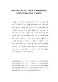 KAIST 뇌인지과학전공 대학원 자기소개서작성성공패턴 면접기출문제와 구두면접예상문제 논술주제 연구계획서 견본 연구계획서견본 자소서입력항목분석