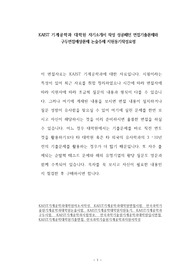 KAIST 기계공학과 대학원 자기소개서 작성 성공패턴 면접기출문제와 구두면접예상문제 논술주제 지원동기작성요령