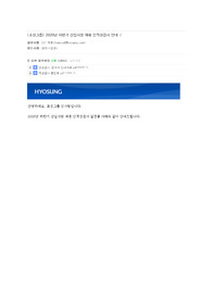 2020년 하반기 효성그룹 (효성티앤씨) 철강2영업 직무 합격 자기소개서 (합격인증)
