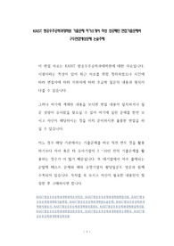 KAIST 항공우주공학과대학원 기출문제 자기소개서 작성 성공패턴 면접기출문제와 구두면접예상문제 논술주제