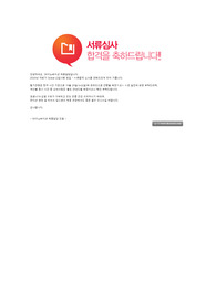 SK 이노베이션 글로벌 전형_E Mobility 직무 합격 자기소개서 (합격인증)