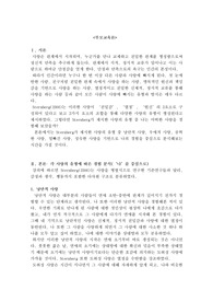 부모교육론